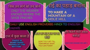 Daily Use English Proverbs Hindi to English (कहावते )