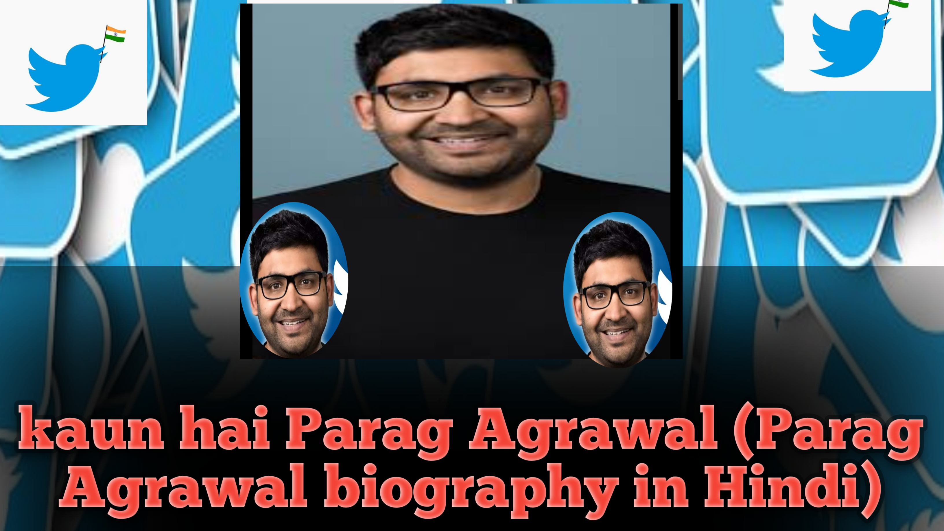 Kaun hai Parag Agrawal(Parag Agrawal biography in Hindi)