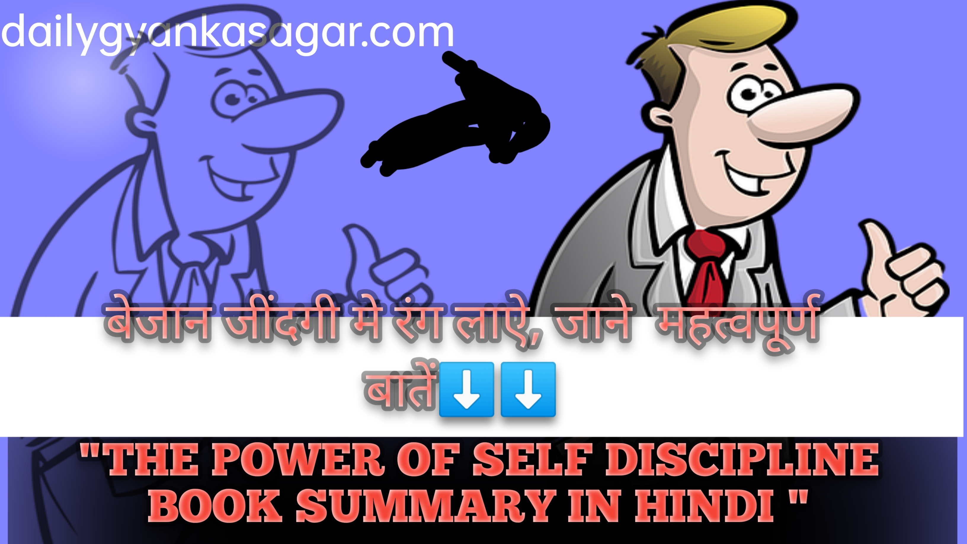 NO Excuses, The Power of self discipline। How to Stop Giving Excuses