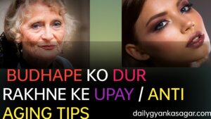 Budhape ko dur rakhne ke upay/Anti aging tips 