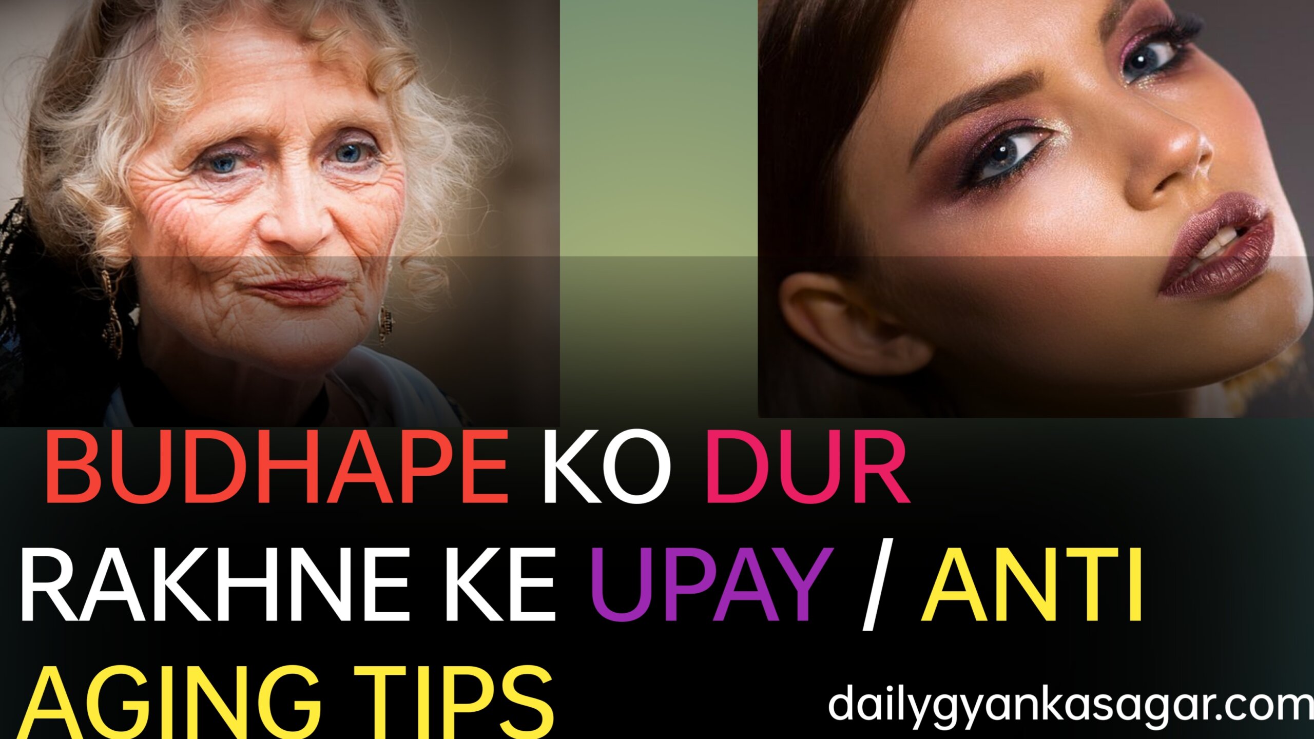 Budhape ko dur rakhne ke upay/Anti aging tips