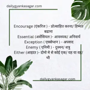 E vocabulary words with hindi meaning