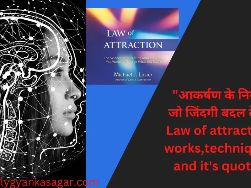 "आकर्षण के नियम जो जिंदगी बदल दे "/ Law of attraction works, techniques and it's quotes