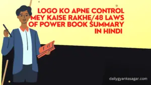 Logo ko apne control mey kaise rakhe /48-laws-of-power-book-summary-in-hindi