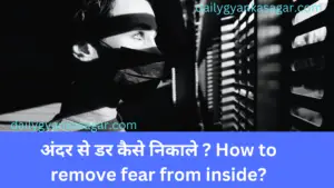 How to remove fear from inside?