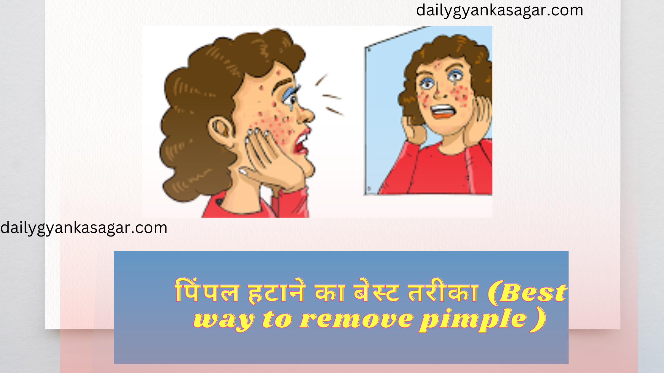 पिंपल हटाने का बेस्ट तरीका (Best way to remove pimple )