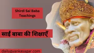 Shridi Sai Baba Teachings(साईं बाबा की  शिक्षाएं )