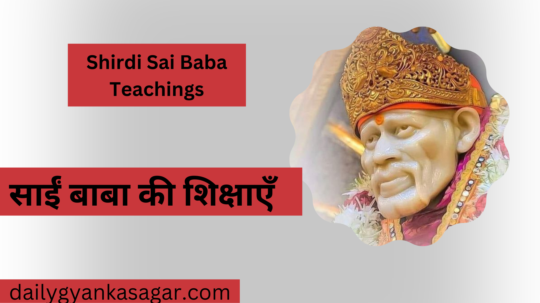 Shridi Sai Baba Teachings