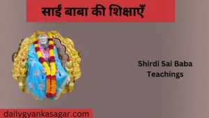 Shridi Sai Baba Teachings