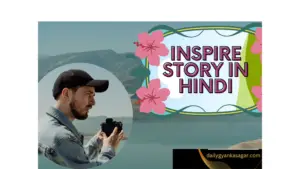 Inspire Story In Hindi