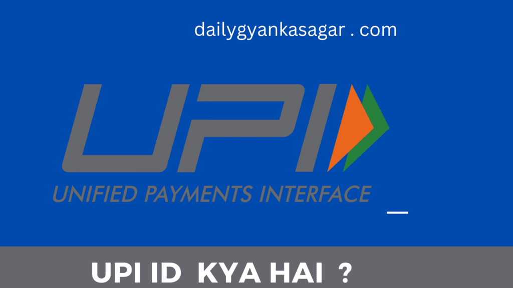 UPI ID Kya Hai
