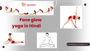 Face Glow Yoga In Hindi 