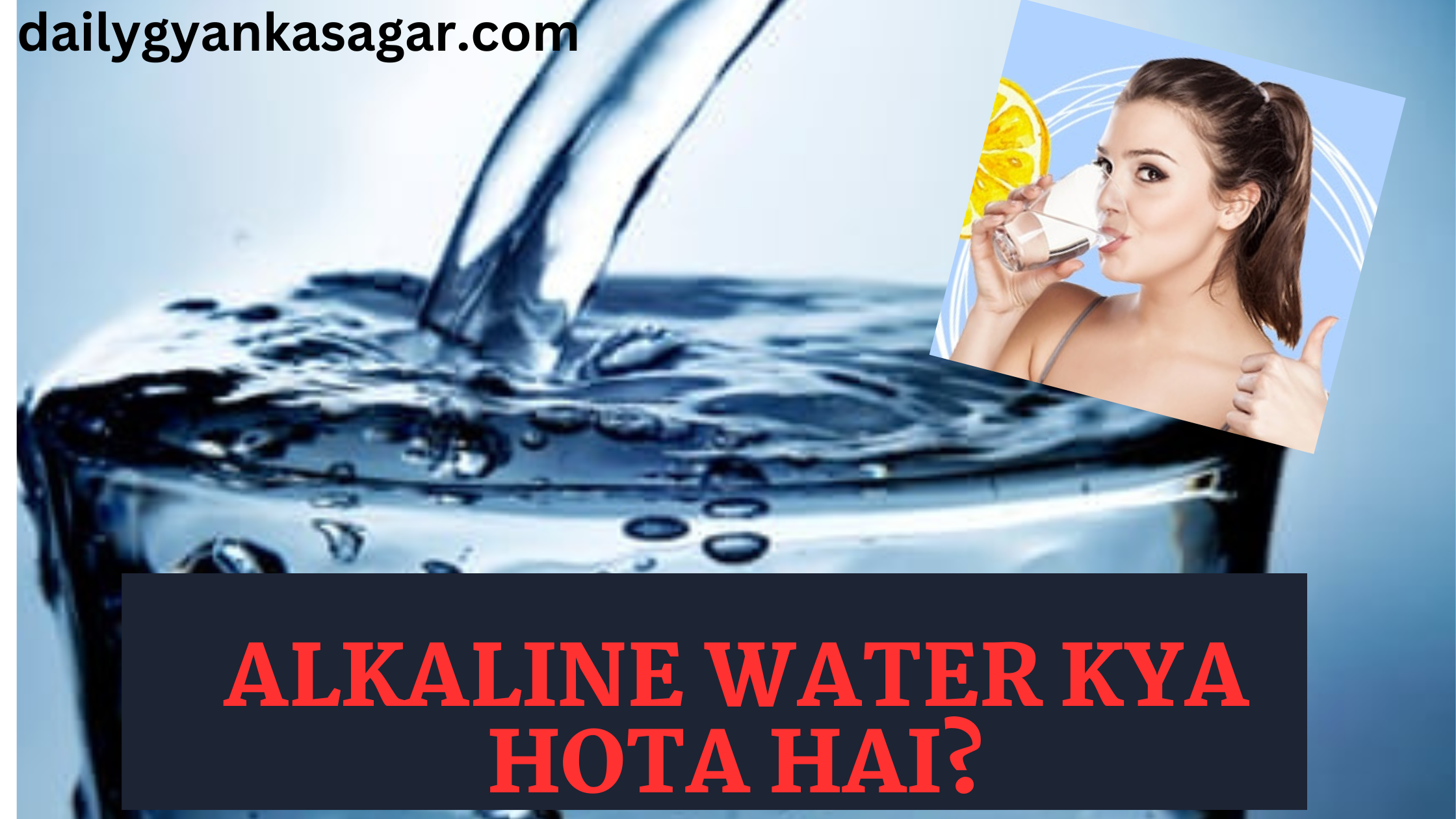 Alkaline Water Kya Hota Hai?