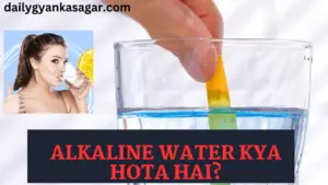 Alkaline water kya hota hai?
