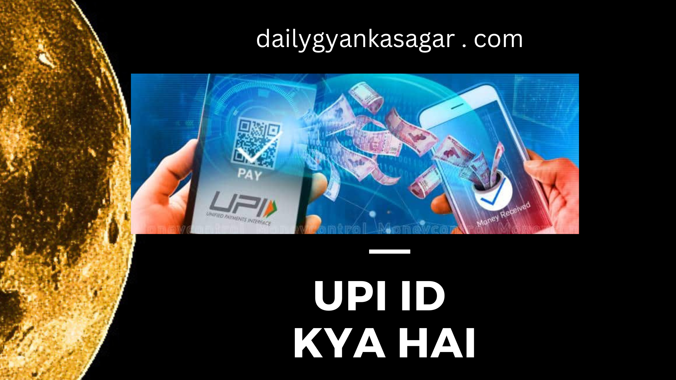 UPI ID Kya Hai