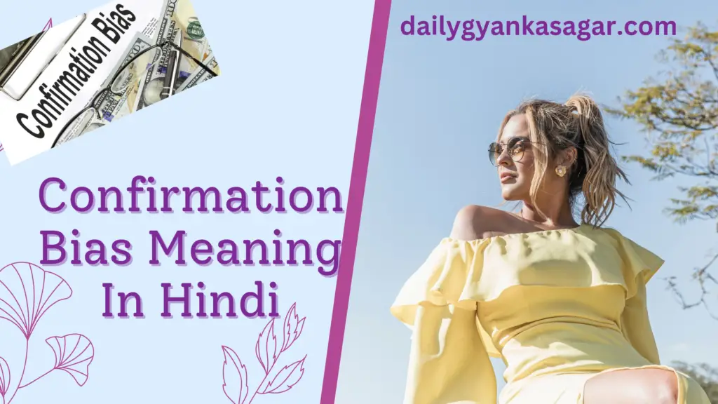 Confirmation Bias Meaning In Hindi