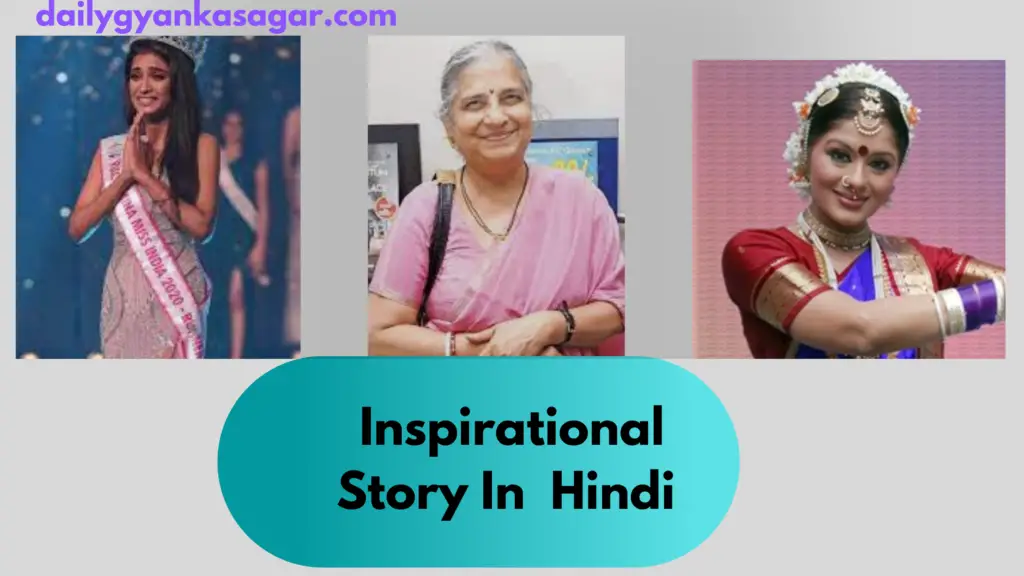 Inspirational Story In Hindi