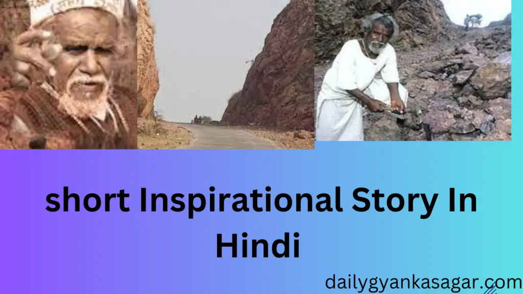 short Inspirational Story In Hindi 