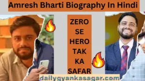 Amresh Bharti Biography In Hindi