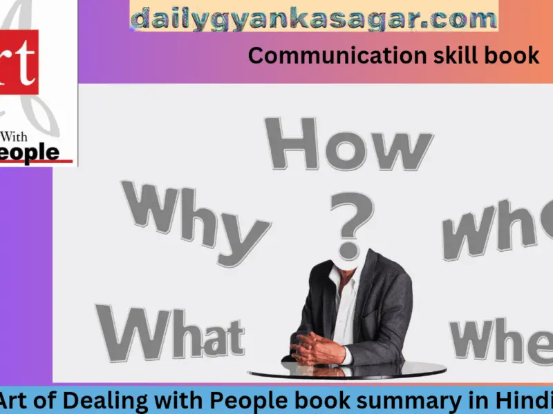 The art of dealing with people book summary in Hindi .