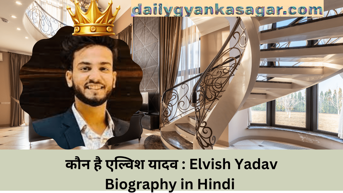 Elvish Yadav biography in Hindi