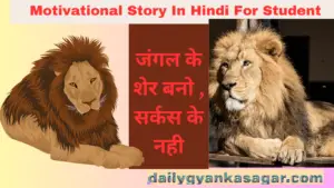 Motivational Story In Hindi For Student 
