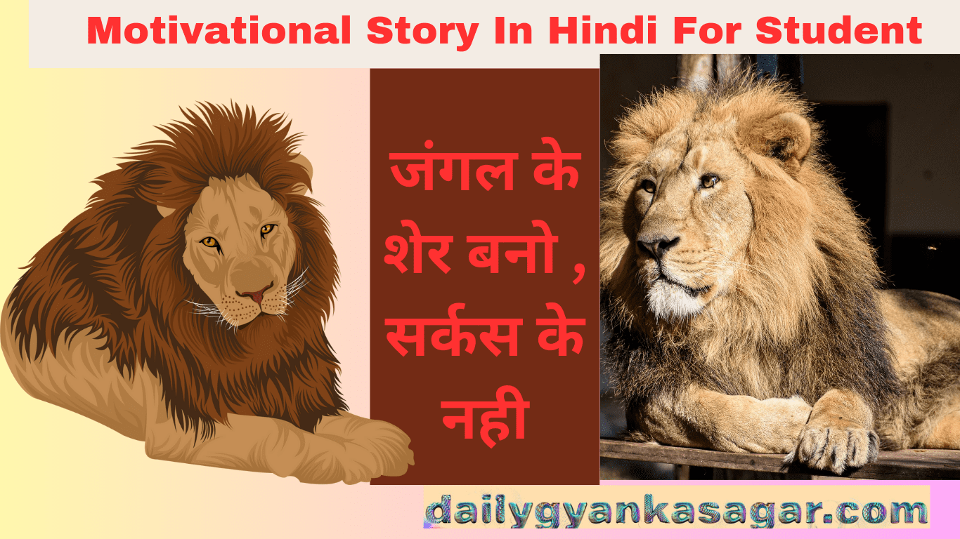 Motivational Story In Hindi For Student