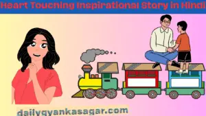 Heart Touching Inspirational Story in Hindi