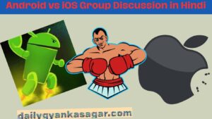 Android vs IOS Group Discussion in Hindi 