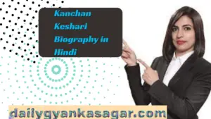 Kanchan Keshari Biography in Hindi 