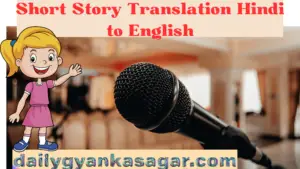Short Story Translation Hindi to English