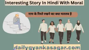 Interesting Story In Hindi With Moral 
