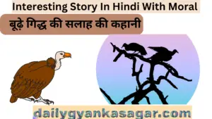 Interesting Story In Hindi With Moral