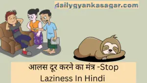 Stop Laziness In Hindi