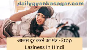 Stop Laziness In Hindi 