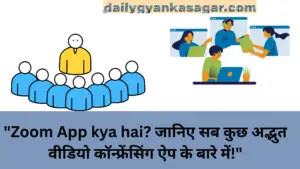 Zoom App kya hai? 