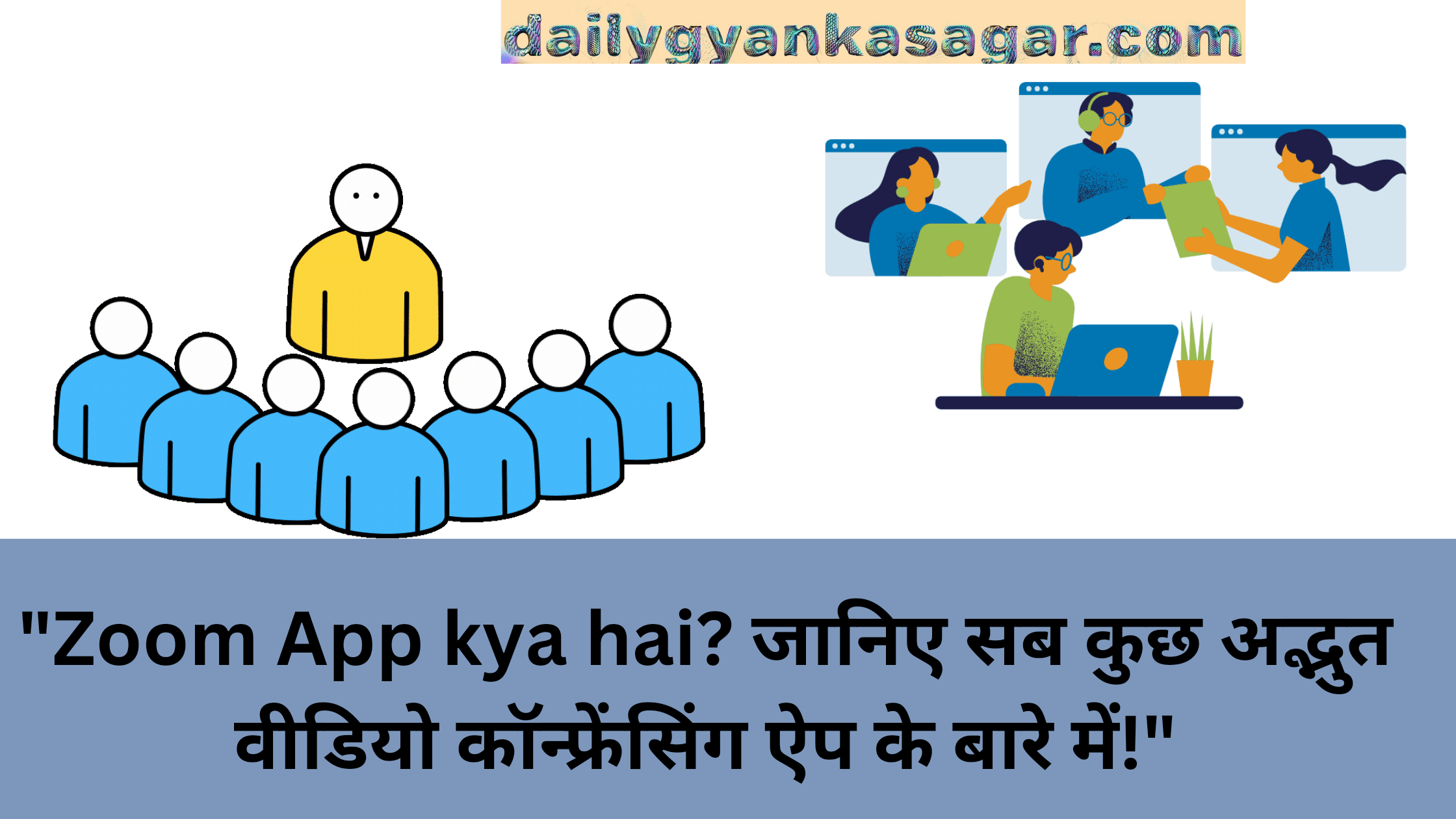 Zoom App kya hai?