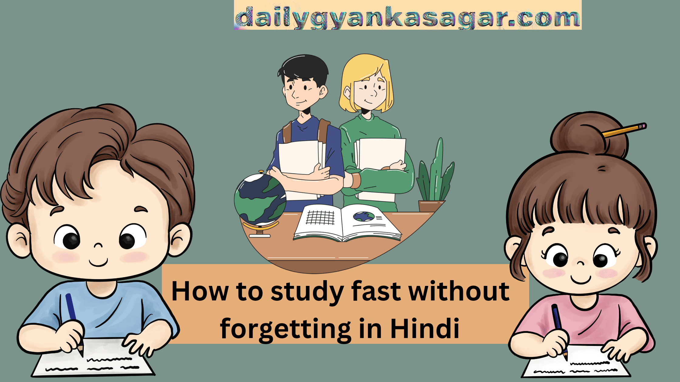 How to study fast without forgetting in Hindi