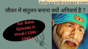  Sai  Baba Episode in Hindi ( 1341 - 1346 )