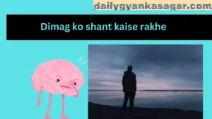 Dimag ko shant kaise rakhe